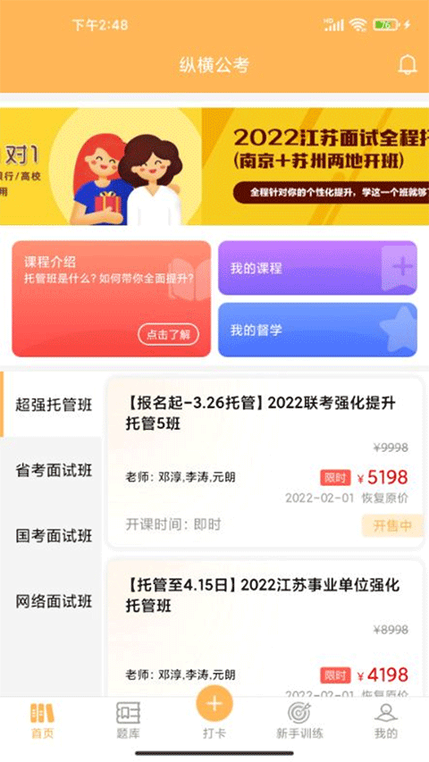 纵横公考模拟app移动端下载-纵横公考一站式学习软件安卓版下载v3.7.56