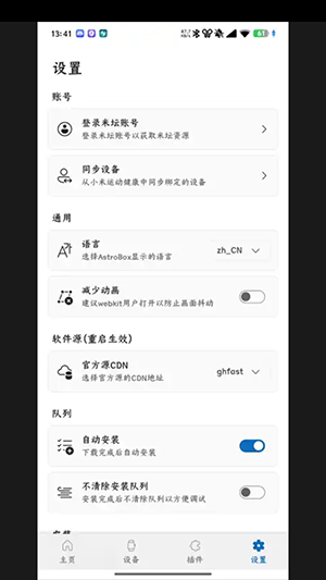AstroBox软件安卓下载最新版-AstroBox工具箱APP下载安装免费版v1.0.0
