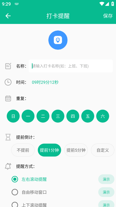超级提醒器