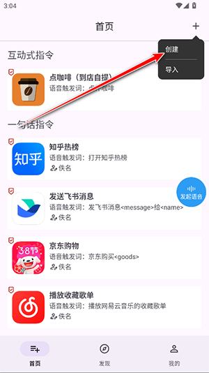语音快捷指令APP安卓下载免费版-语音快捷指令手机版下载最新版本V0.3.15