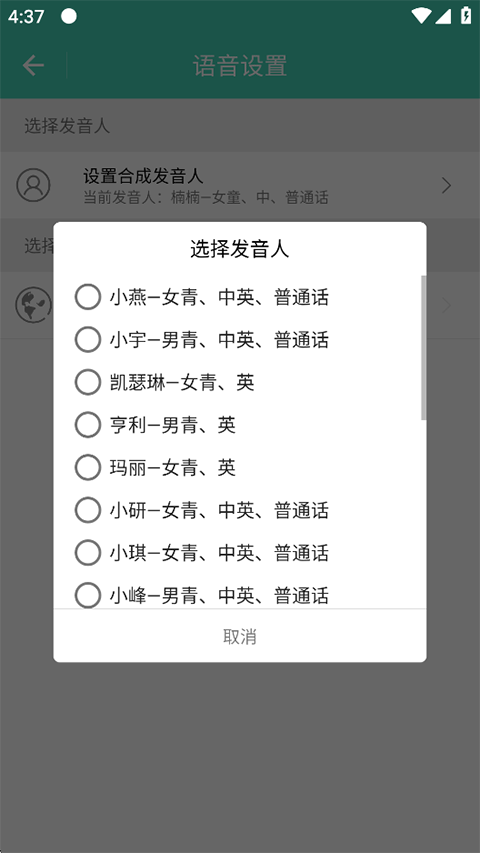 小奕语音助手
