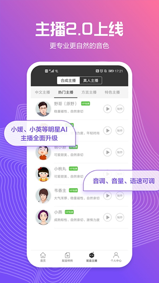 广告配音app讯飞配音官方免费版下载-广告配音神器软件安卓版最新下载