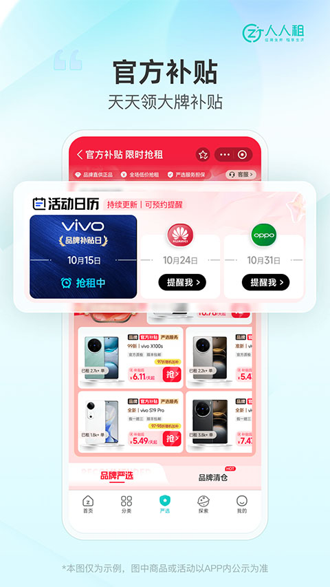 人人租机官方版app最新下载-人人租机软件免费版安卓下载