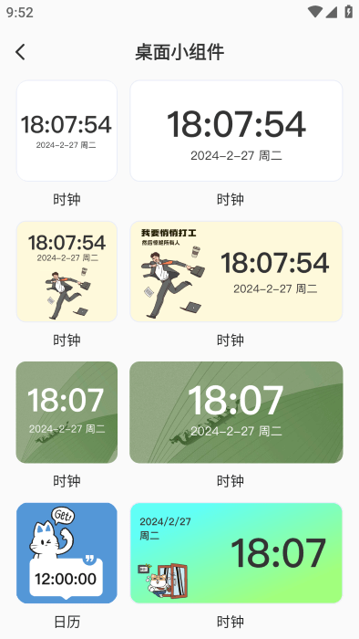 iclock闹钟