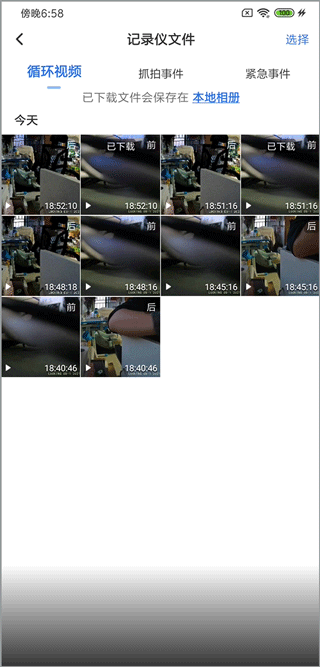 录风者行车记录仪app车机版下载-录风者软件安卓最新版下载