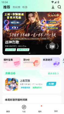 风暴手游平台下载2025安卓最新版本-风暴手游中心官方正版手机版下载v5.2.1