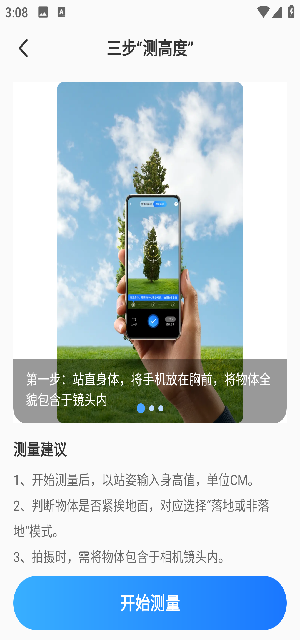 Hikaku Sitatter身高模拟器app下载-Hikaku Sitatter手机版最新免费下载v2.5.76