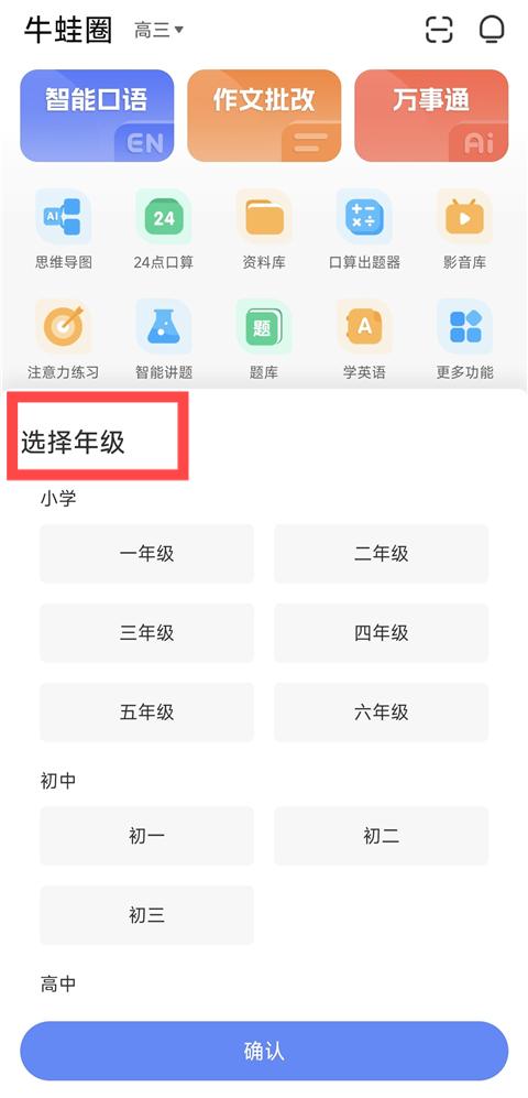 牛蛙圈app安卓版免费下载-牛蛙圈错题整理软件官方下载v1.1.181