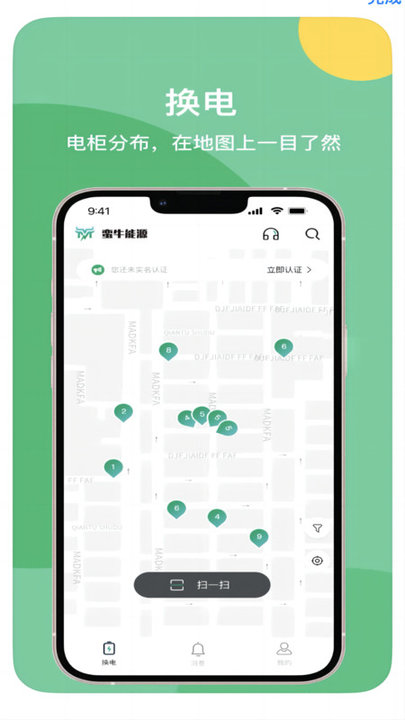 蛮牛出行换电app安卓版下载-蛮牛出行软件最新版官方下载v2.7.1
