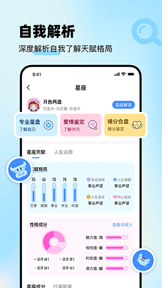 知星星座运势app安卓版下载-知星软件官方最新版免费下载