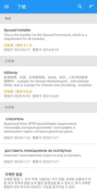 Xposed框架汉化版app下载-Xposed框架汉化版软件最新版官方下载v3.1.5