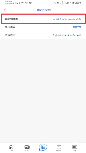 新必应app手机版-新必应软件手机版最新版免费下载v32.0.430627004