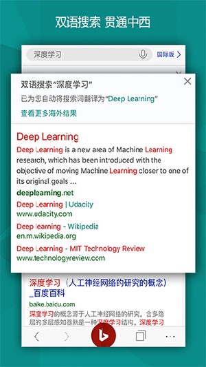 新必应app手机版-新必应软件手机版最新版免费下载v32.0.430627004