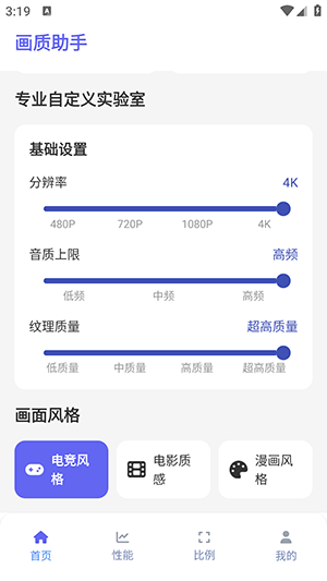 星光画质助手APP安卓下载最新版-星光画质助手专业版下载免费版v1.2.0