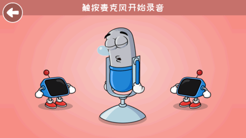 卡通变声器软件免费米老鼠下载-卡通变声器VoiceTooner安卓版下载v1.2.0