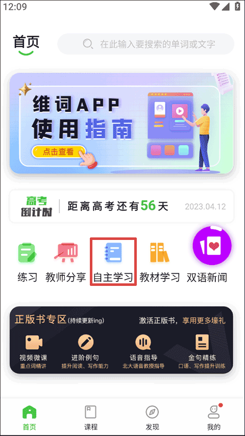 维词学生版app高中版安卓下载-维词学生版最新版手机客户端免费下载