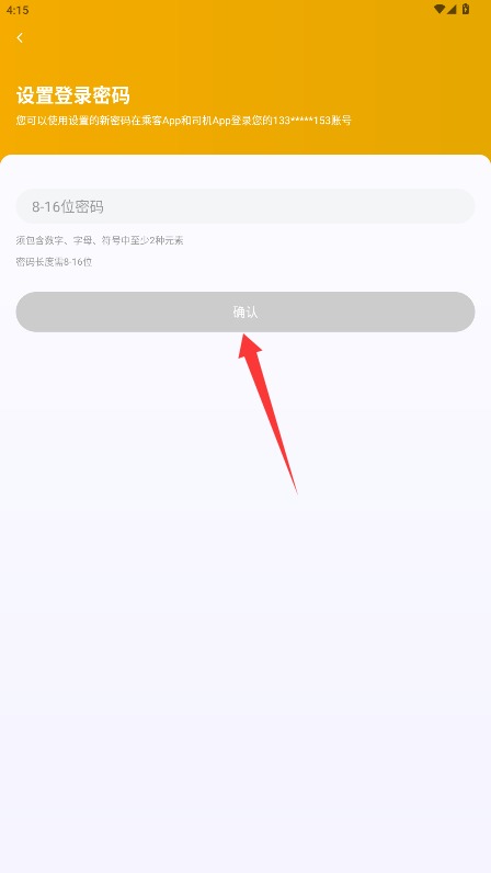 中慧交通慧通约车