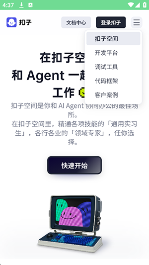 扣子空间官方APP下载手机版客户端-扣子空间开发平台下载安卓最新版V1.0.0