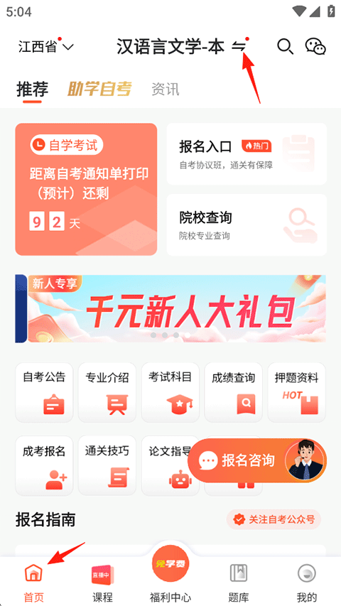 自考网app最新正版下载-自考网app安卓版下载-9k9k手游网