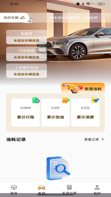 手机车辆互联app2025安卓手机版下载-手机车辆互联工具下载官方正版v1.0.0