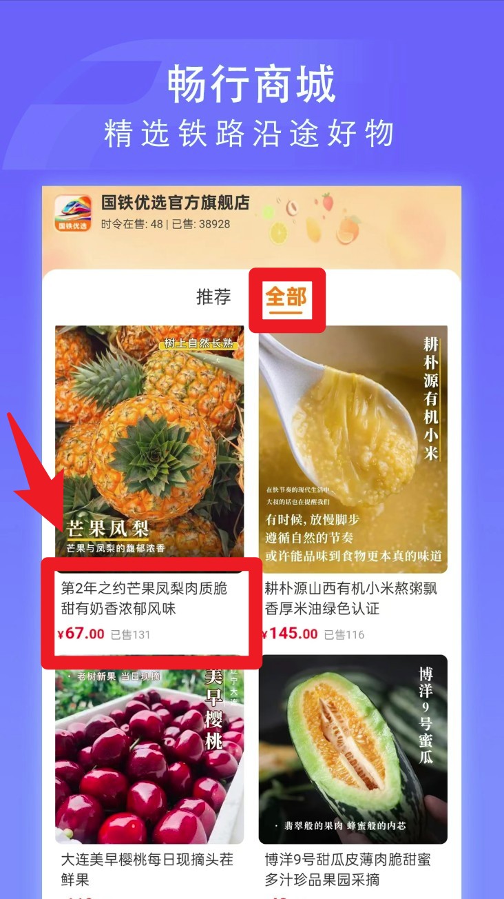 掌上高铁