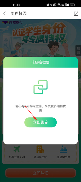 同程旅游app