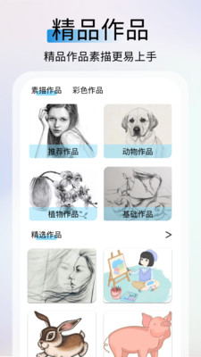AR素描大师专业版app免费手机版下载-AR素描大师正版下载官方最新版v1.0.4