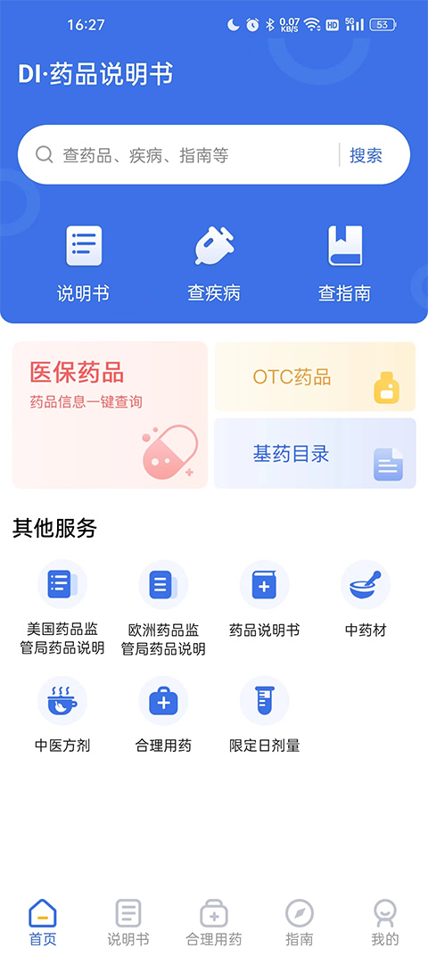默沙诊疗手册