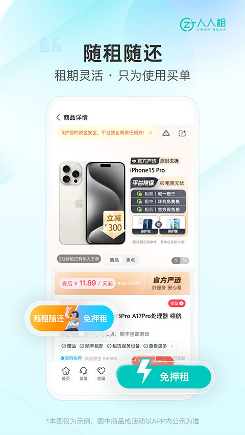 人人租机官方版app最新下载-人人租机软件免费版安卓下载