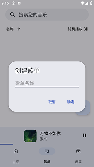 奇妙音乐APP安卓下载免费版-奇妙音乐播放器APP下载2025最新版v0.0.1_alpha