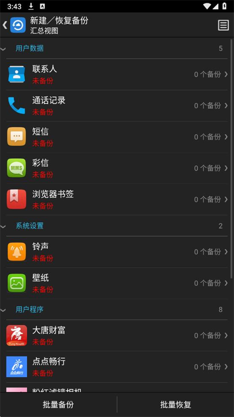 go备份