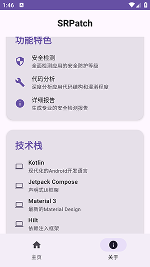 SRPatch去签工具APP下载免费版-SRPatch开源版APP下载安卓最新版v1.0