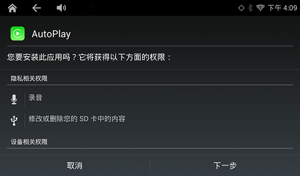 AutoPlay车机版下载最新版-AutoPlay车机版apk下载安卓版v2023.03.17.1015
