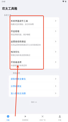 欢太工具箱app安卓手机版2025下载-欢太工具箱官方正版下载最新版v3.0