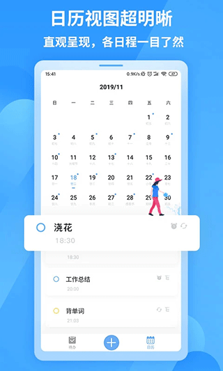 知了清单日常清单app移动端下载-知了清单待办事项软件安卓版最新下载
