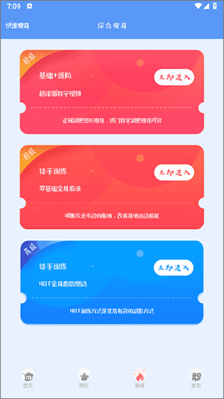 快减肥app官方最新版下载免费-快减肥瘦瘦app安卓免费下载
