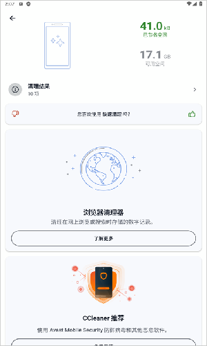CCleaner专业版app安卓版下载-CCleaner专业版软件中文版免费下载