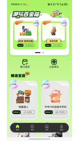 潮玩佰变宝箱app免费手机版下载-潮玩佰变宝箱商店app下载官方正版v1.5.8