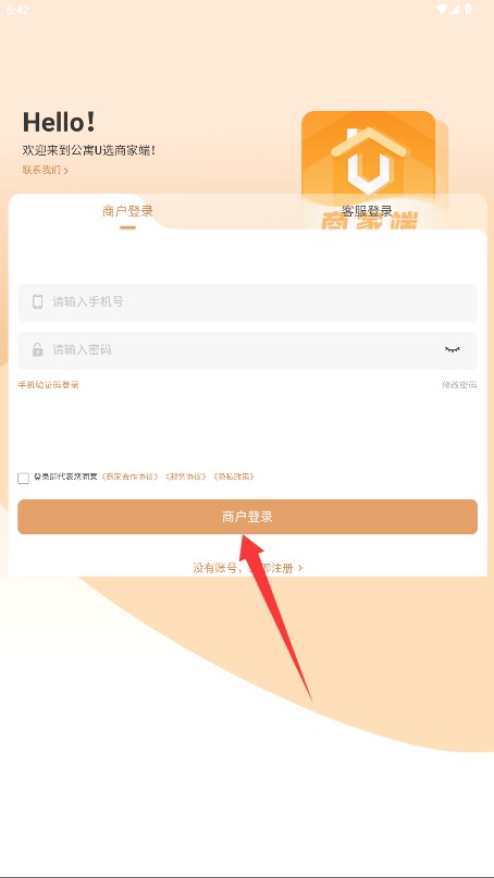 公寓U选商家端