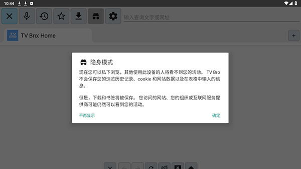 TV Bro浏览器官方下载最新版-TV Web Browser电视版下载安卓版v2.0.1