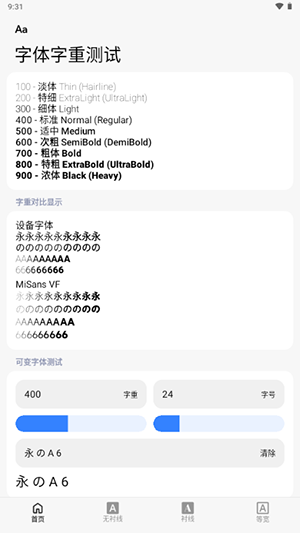 字体字重测试yukonga安卓版下载-字体字重测试软件免费下载手机版v1.5.3