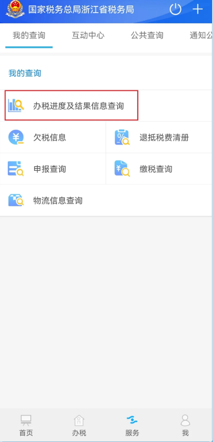 浙江税务