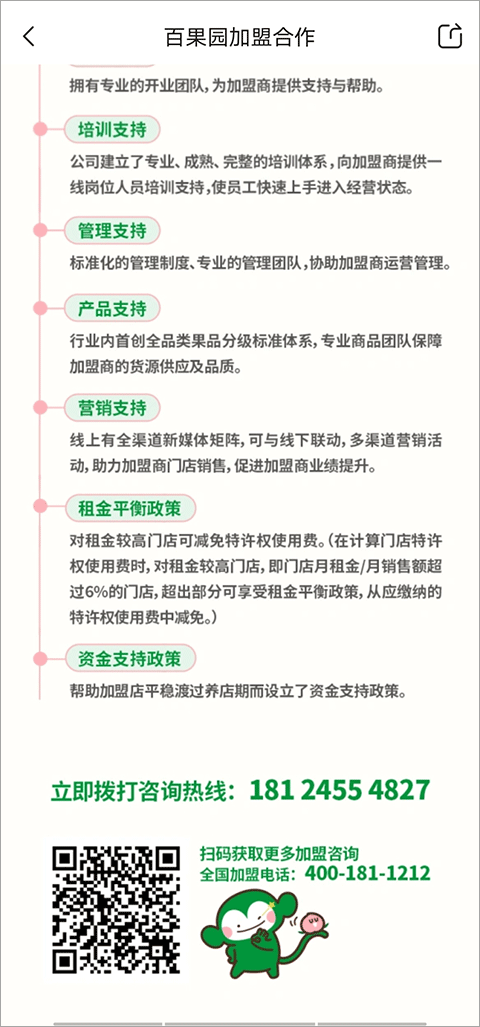 百果园水果外卖app安卓版下载-百果园软件最新版官方正版免费下载v6.3.5