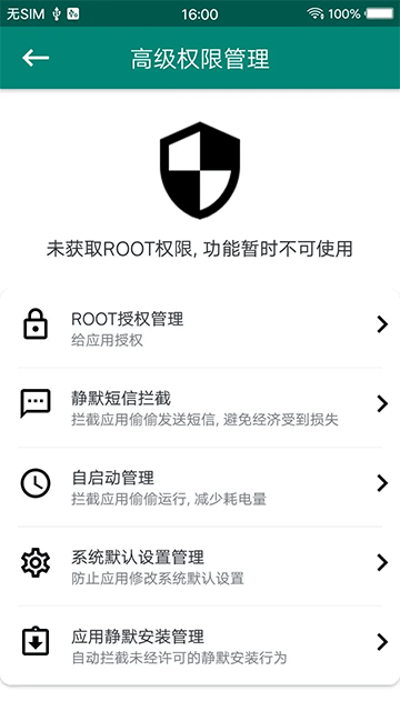 ROOT权限大师app一键授权神器-ROOT权限大师专业版安卓最新正版下载
