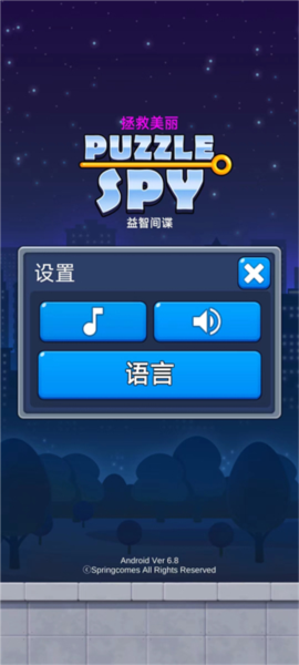 益智间谍游戏图片5