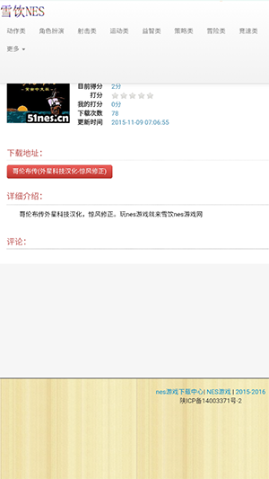 雪饮nes游戏官方APP下载手机版-雪饮nes游戏APP安卓下载最新版本v1.0