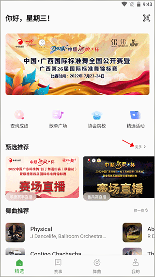 精雀赛事app成绩查询安卓版下载-精雀赛事软件移动端最新手机版下载