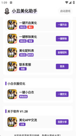 小丑美化助手官方正版免费下载安装-小丑美化助手和平精英下载2025最新版v1.31