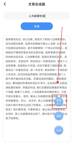 手机文章生成器app下载-手机文章生成器软件免费下载最新版v3.1.0
