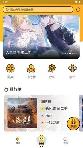 觅蜂fm广播剧
